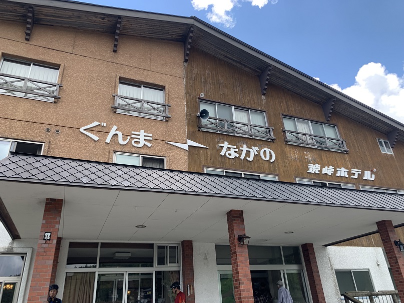 渋峠ホテル