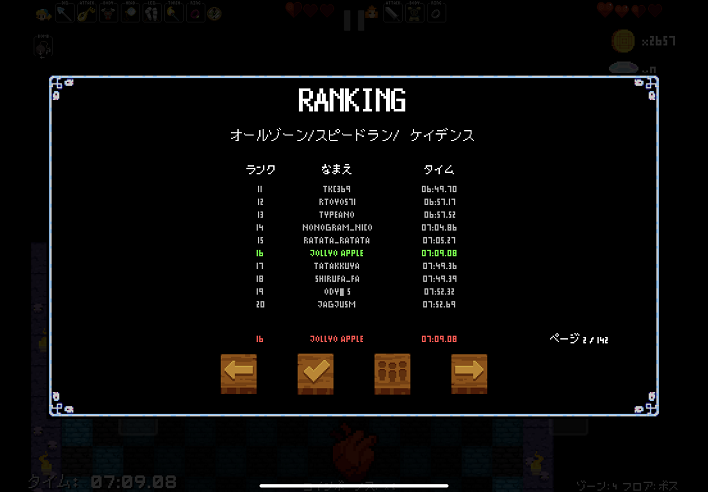 ランキング画面
