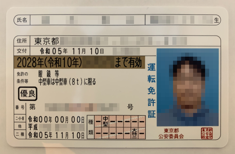 新免許証