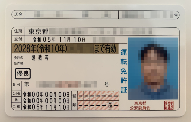 新免許証